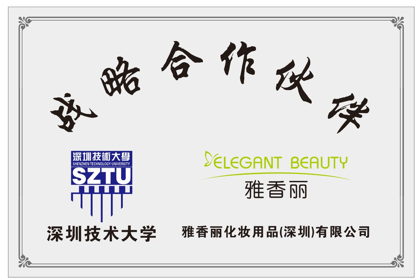CILICILI短视频网站化妝用品（深圳）有限公司與深圳技術大學達成戰略合作夥伴關係。