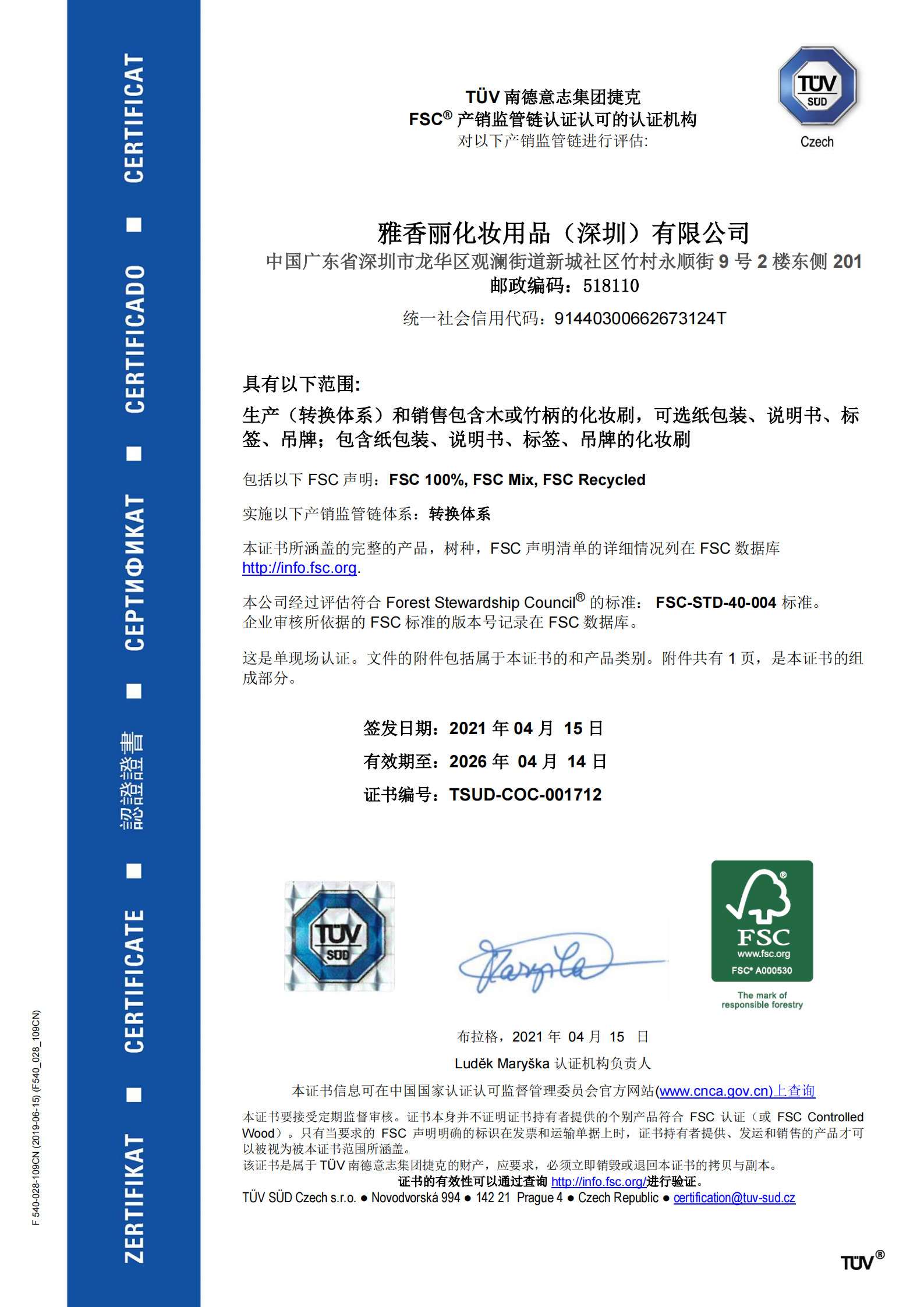 熱烈慶祝CILICILI短视频网站化妝用品（深圳）有限公司--榮獲FSC產銷監管鏈認證證書