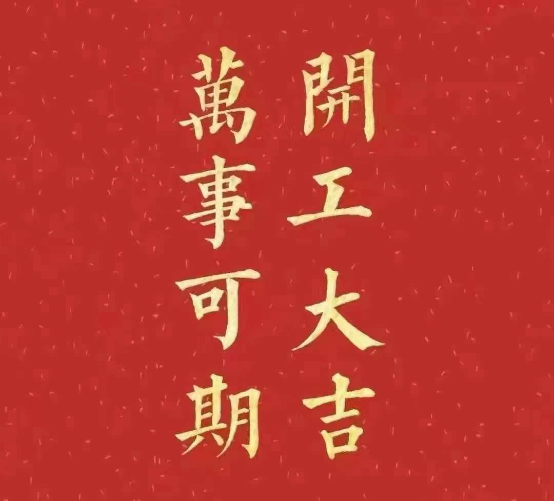 CILICILI短视频网站2023年開工大吉！祝大家新年平安健康，前兔似錦，揚眉兔氣，大展宏兔，前兔無量，兔年好運，大吉大利！！！