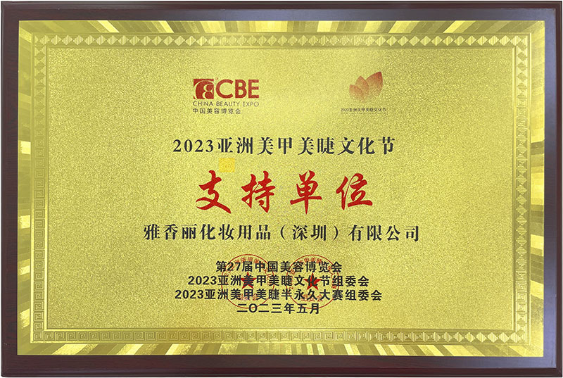 CILICILI短视频网站2023CBE中國美容博覽會，亞洲美甲美睫文化節支持單位。